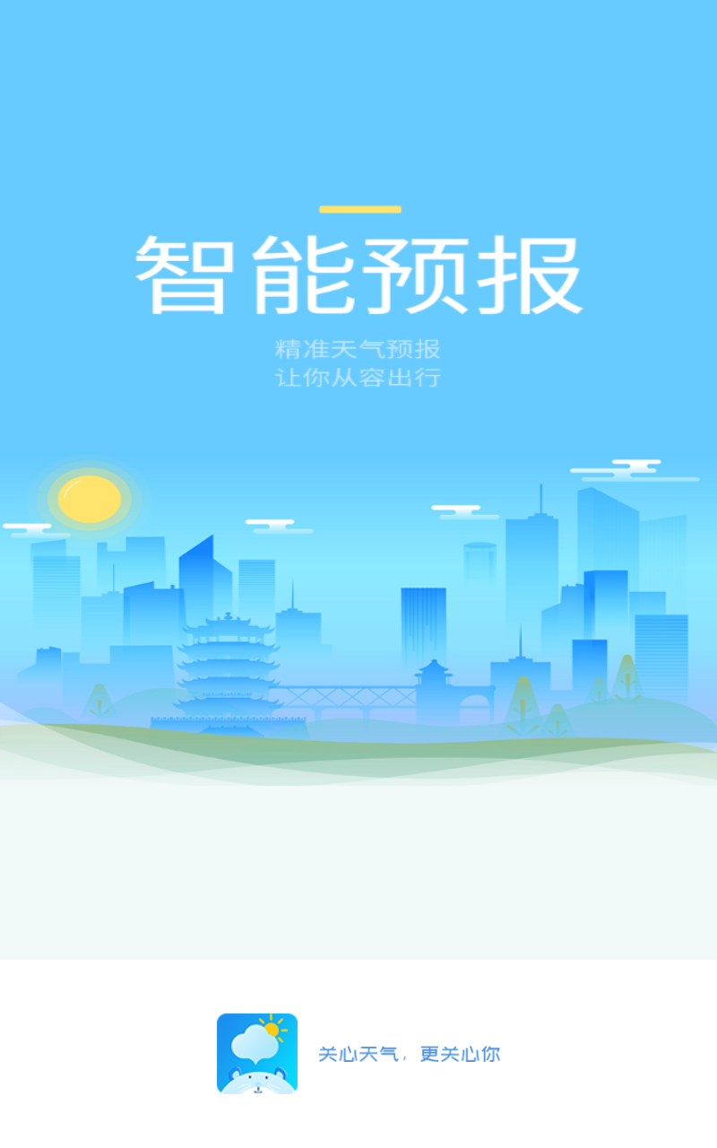 爱天气 爱天气