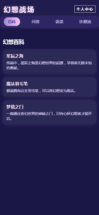 幻想战场