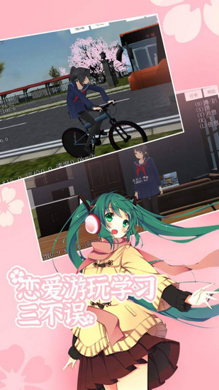 樱花校园高校模拟 最新版1.037.04