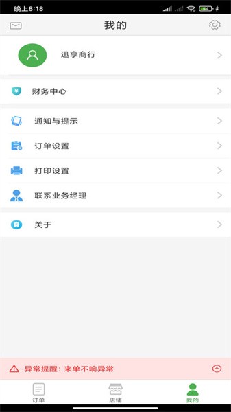 逐趣校园商家