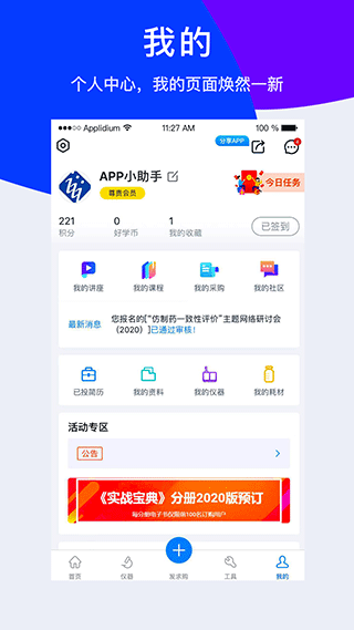 仪器信息网(仪器资讯软件) v6.8.1 安卓版