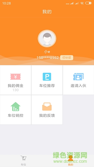 车位e站 车位e站