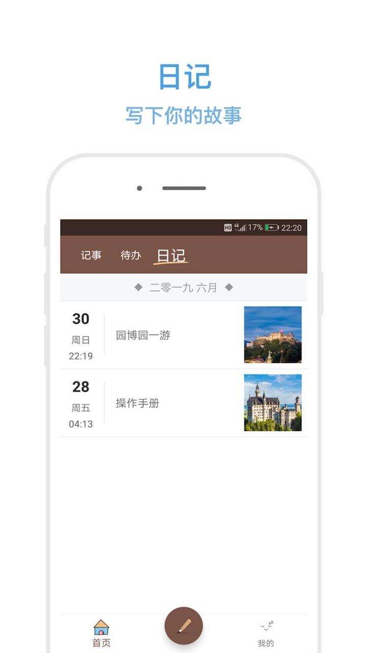 秒记记事 秒记记事