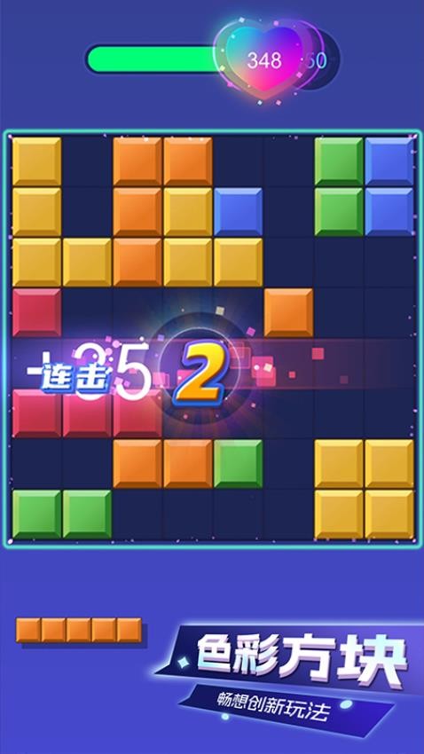 巧移方块