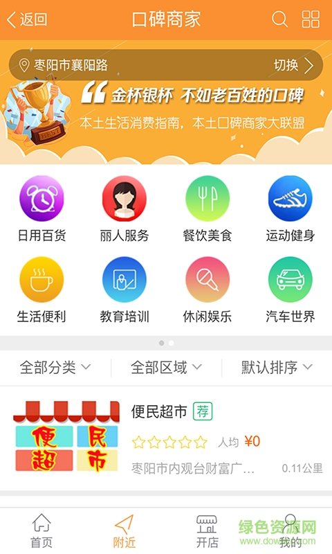 枣阳便民
