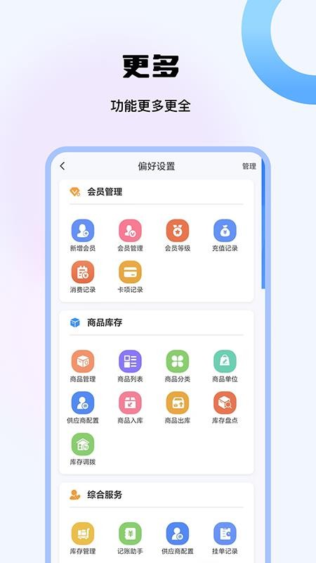 店铺大管家