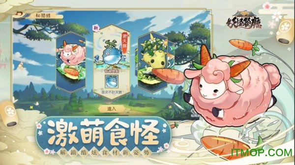 妖怪餐厅国际版