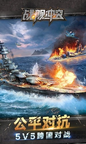 战舰冲突华为版