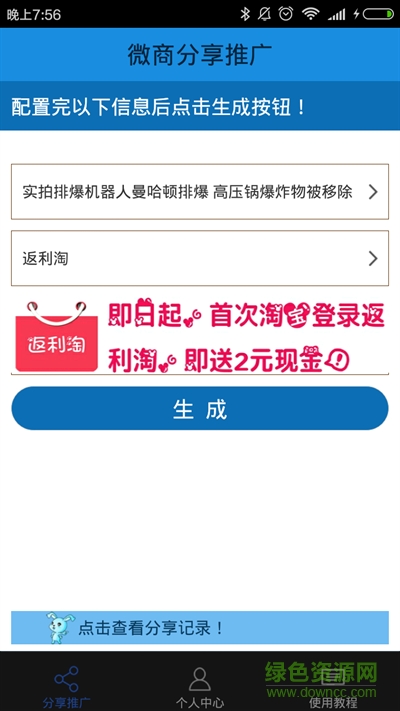 微商分享推广