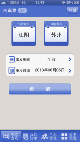 江阴客运