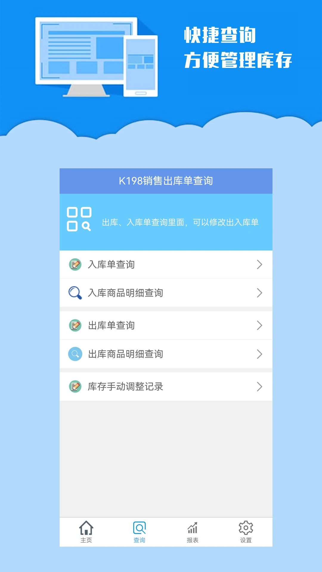 K198销售出库单