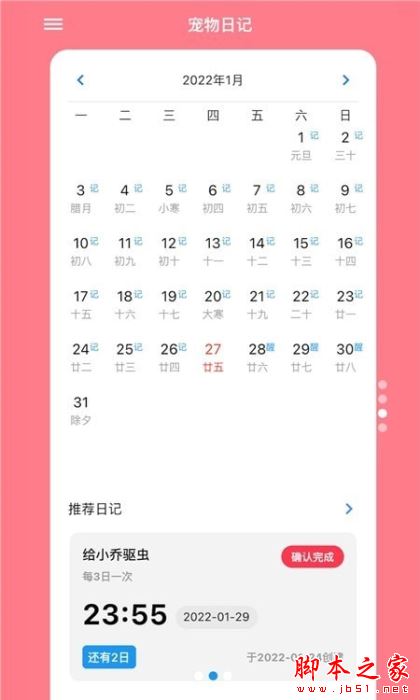 铲屎官日记(宠物记录软件) v6.7.3 安卓版