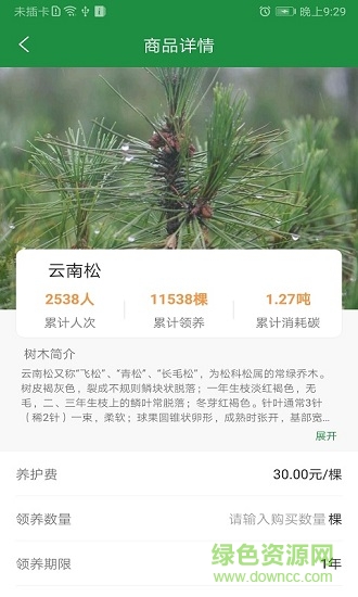 我爱我树