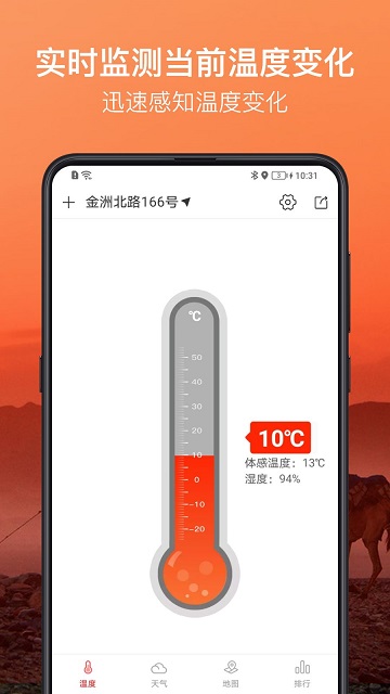 温度计大师 温度计大师