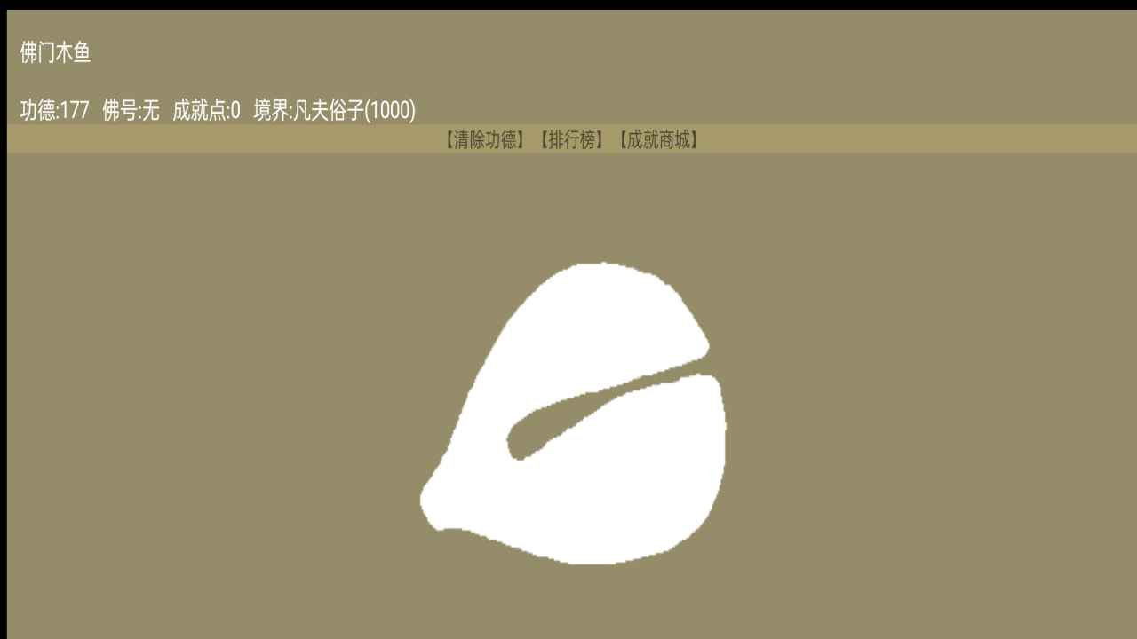 佛门木鱼