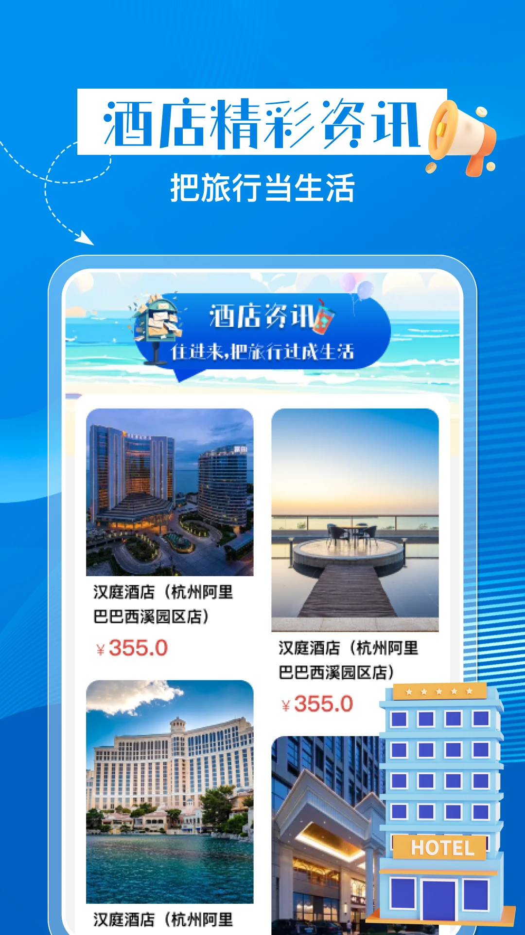 特惠酒店查询