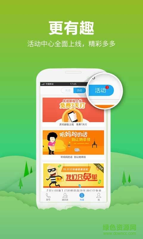 手机省钱通 手机省钱通