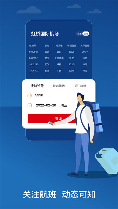 中国东方航空手机客户端 中国东方航空手机客户端