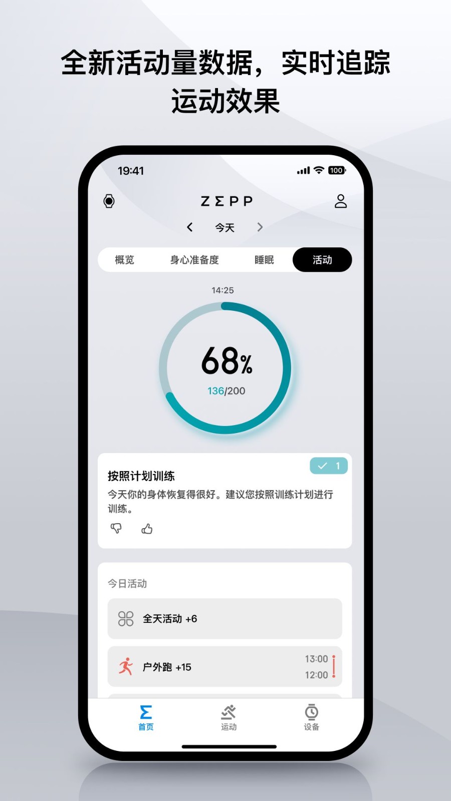 Zepp App 正式版v9.8.2