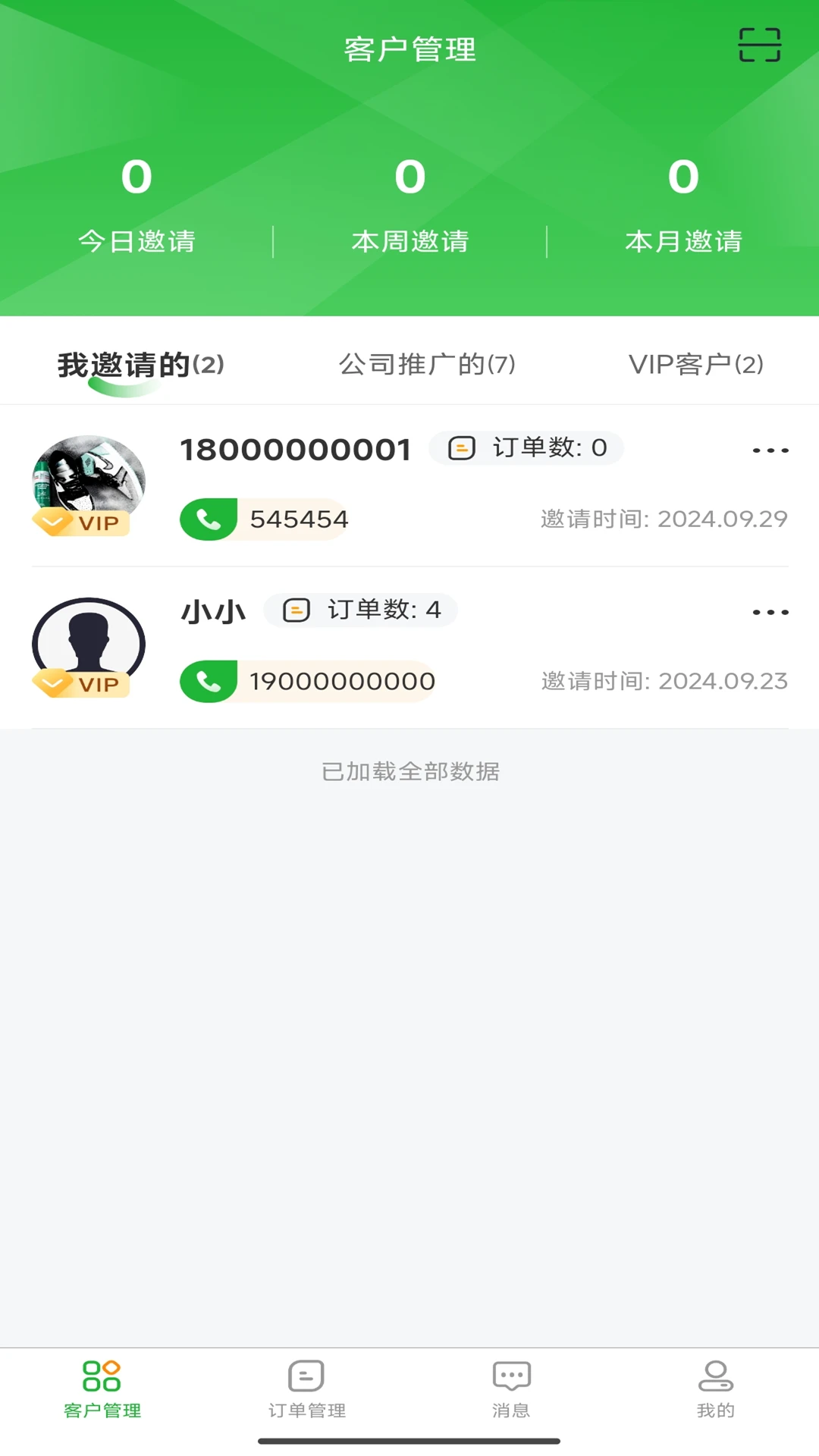 云管部软件
