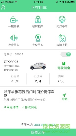 洋洋快线