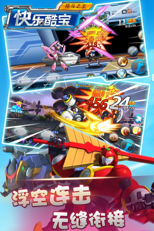 快乐酷宝格斗之王 快乐酷宝格斗之王