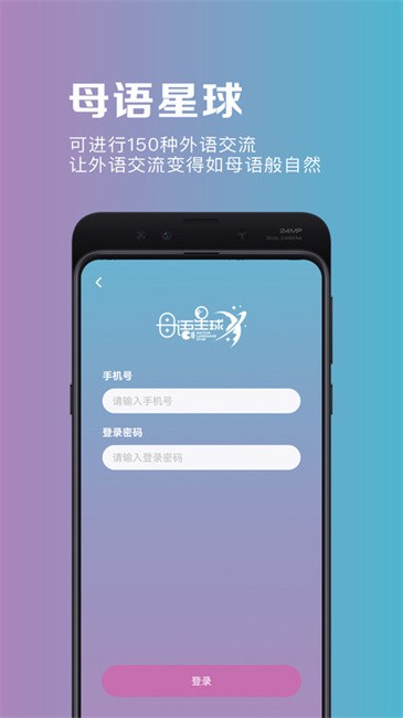 母语星球