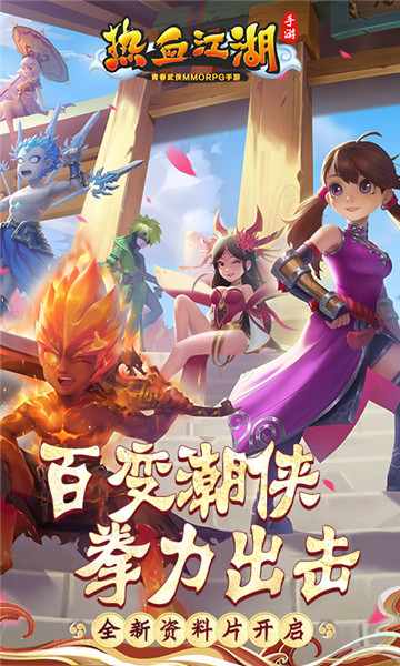 热血江湖手游SF
