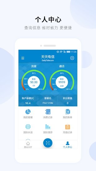 天天电信