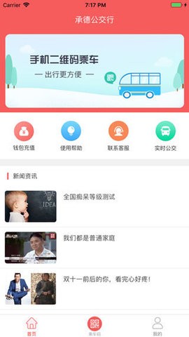 承德公交行