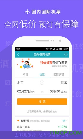 去哪儿旅行ios版