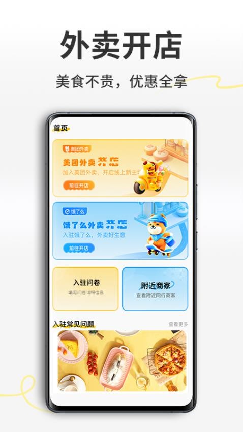 外卖商家助手