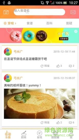 考拉烘焙