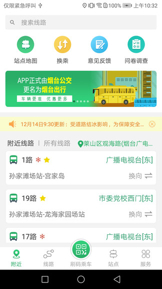车来了ipad版 车来了ipad版