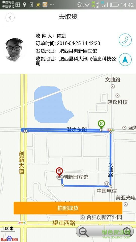 袋鼠快送