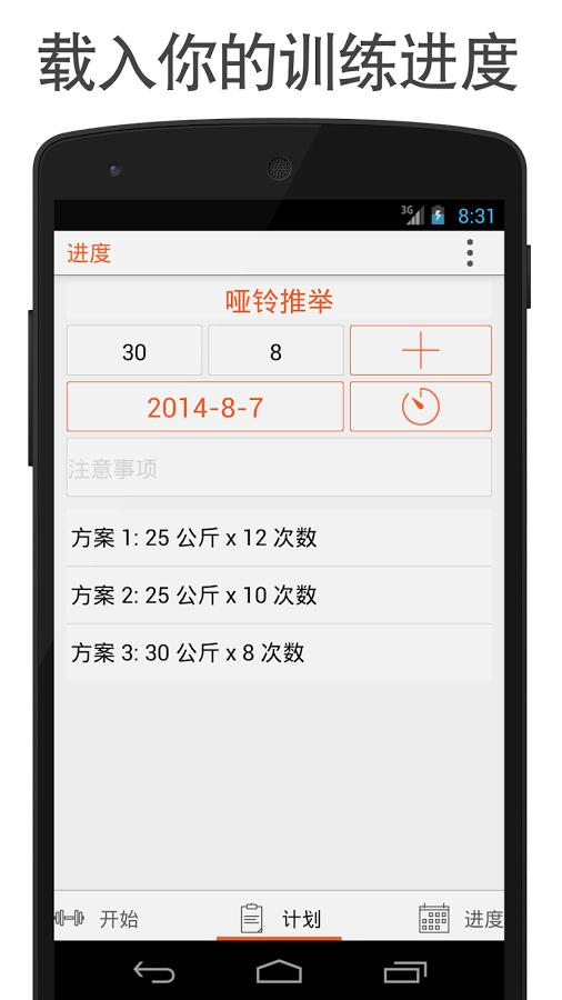 全能健身宝典手机版 全能健身宝典手机版