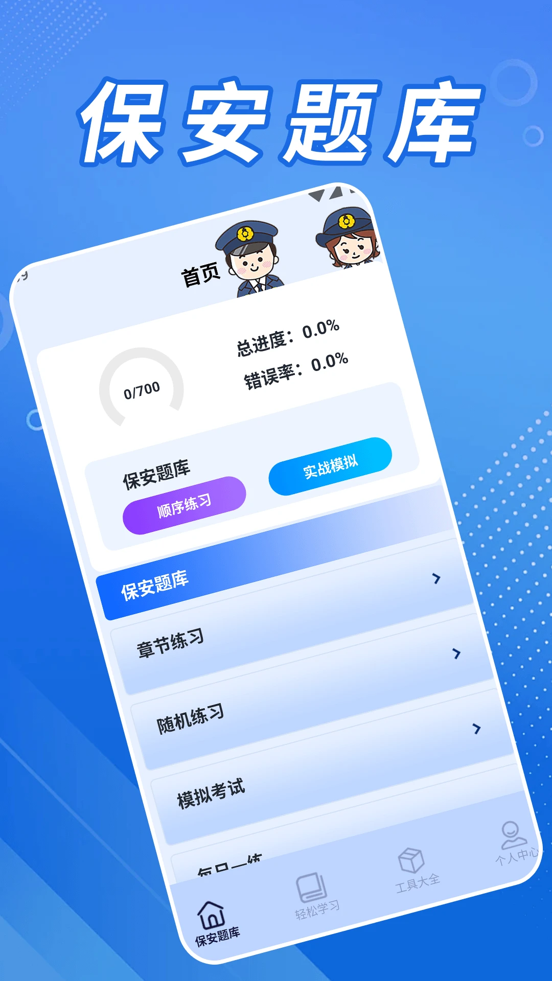 保安逆袭之路