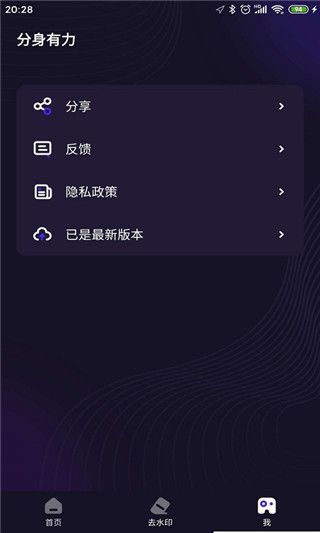 分身有力(多功能分身多开软件) v2.5.4 安卓手机版