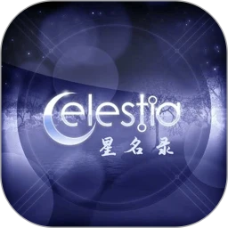 星名录