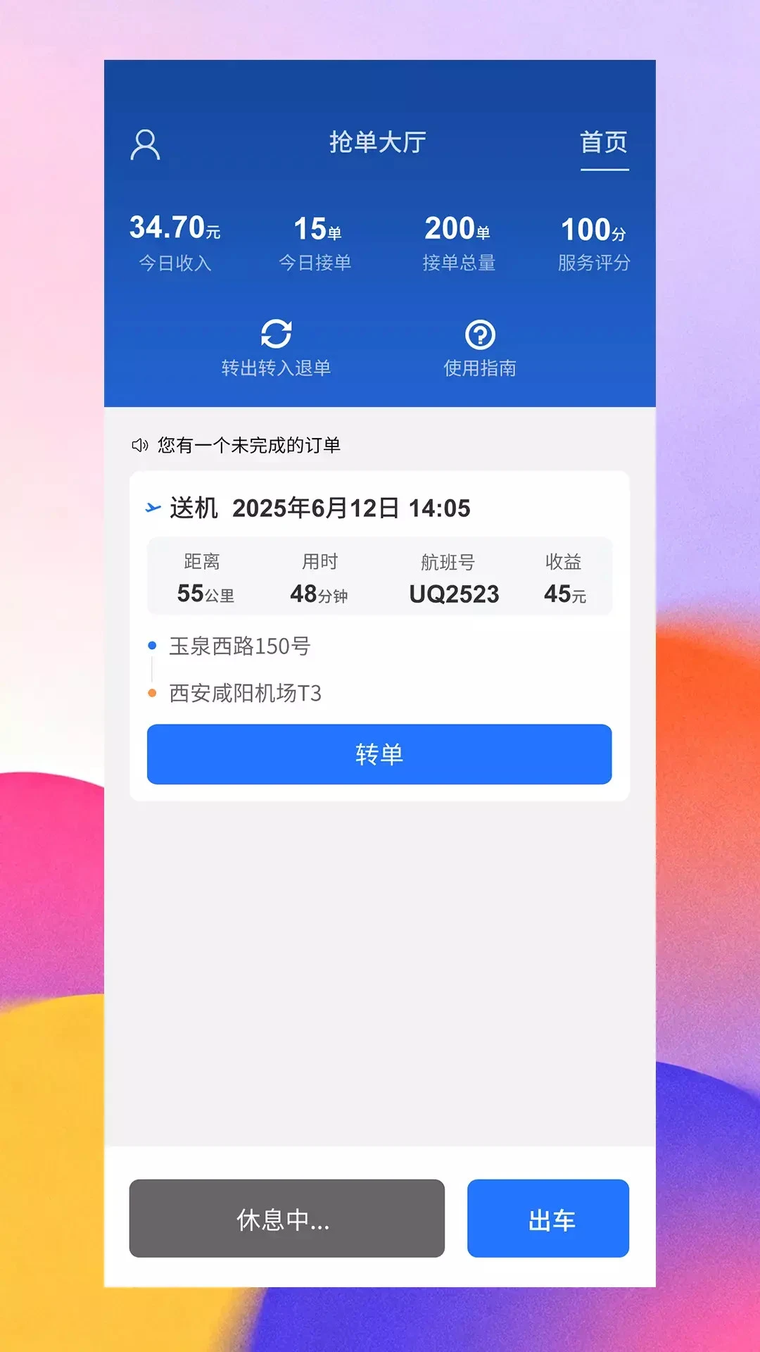金拓畅行司机端