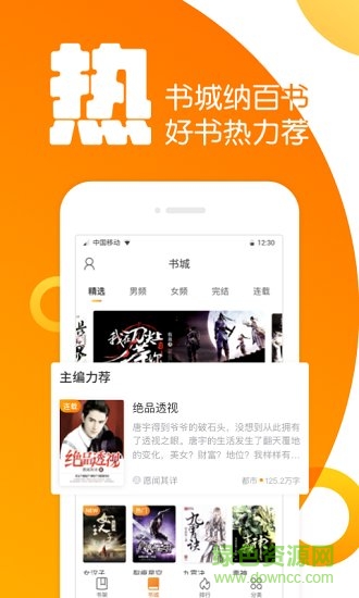 小说帮