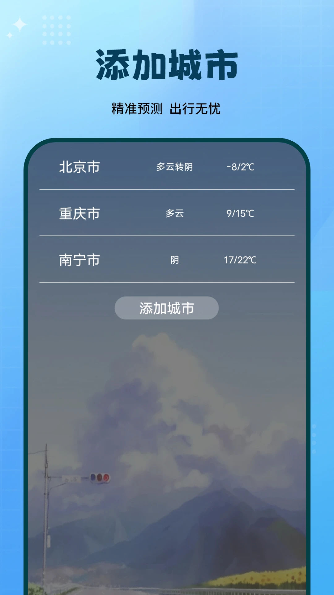 专业天气