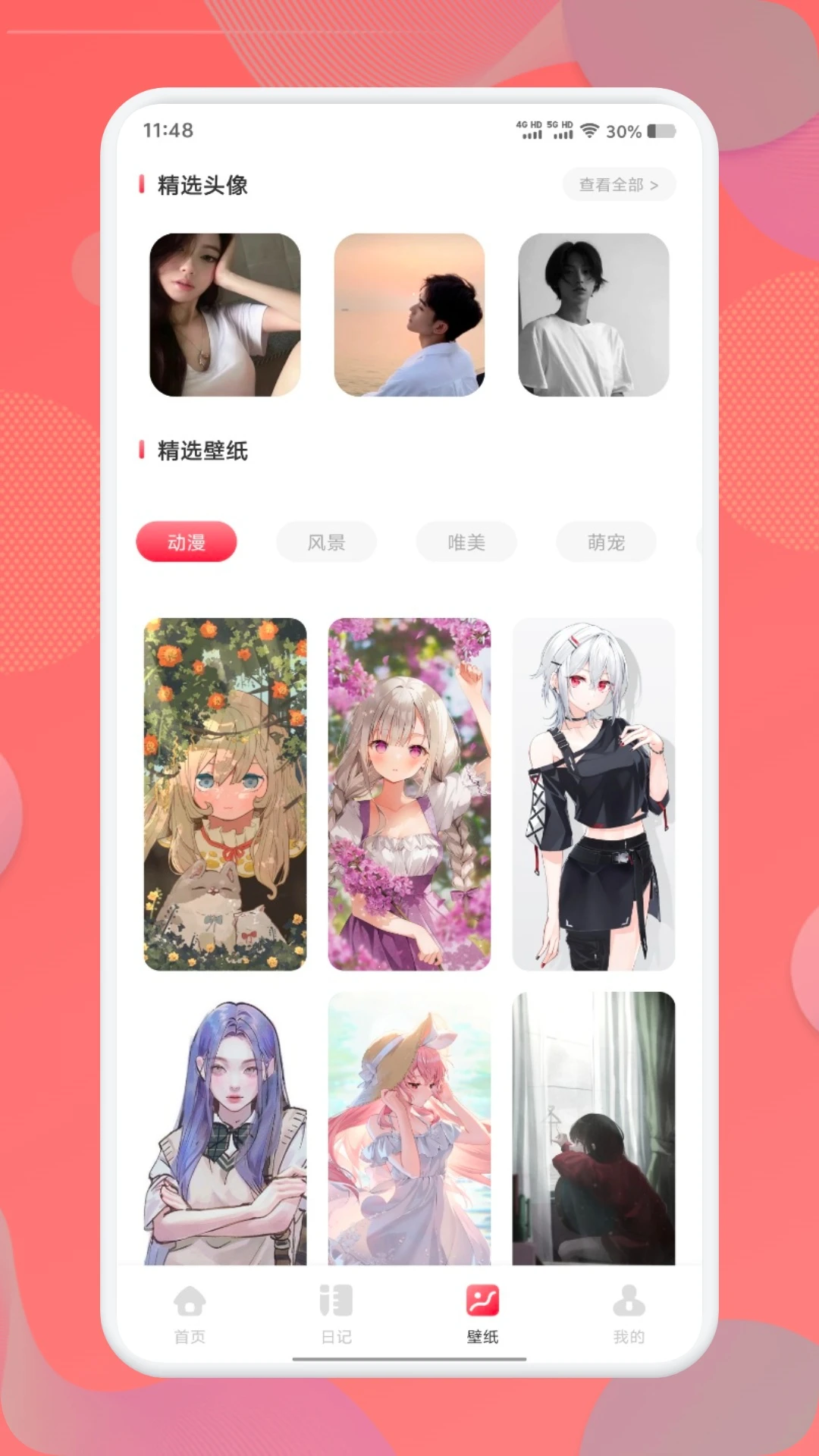 久爱
