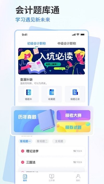 会计题库