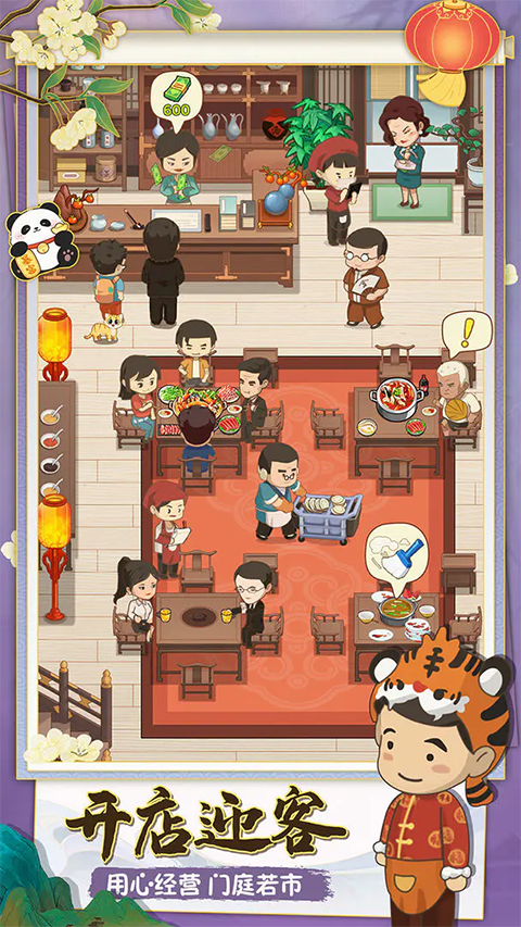 幸福路上的火锅店官方版