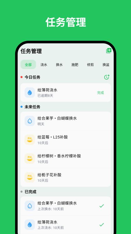 植迹(植物养护管理软件) v1.15.1 安卓版
