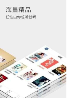 全民听书