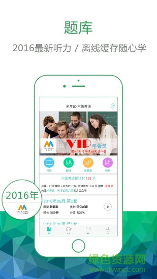 英语六级听力真题 英语六级听力真题