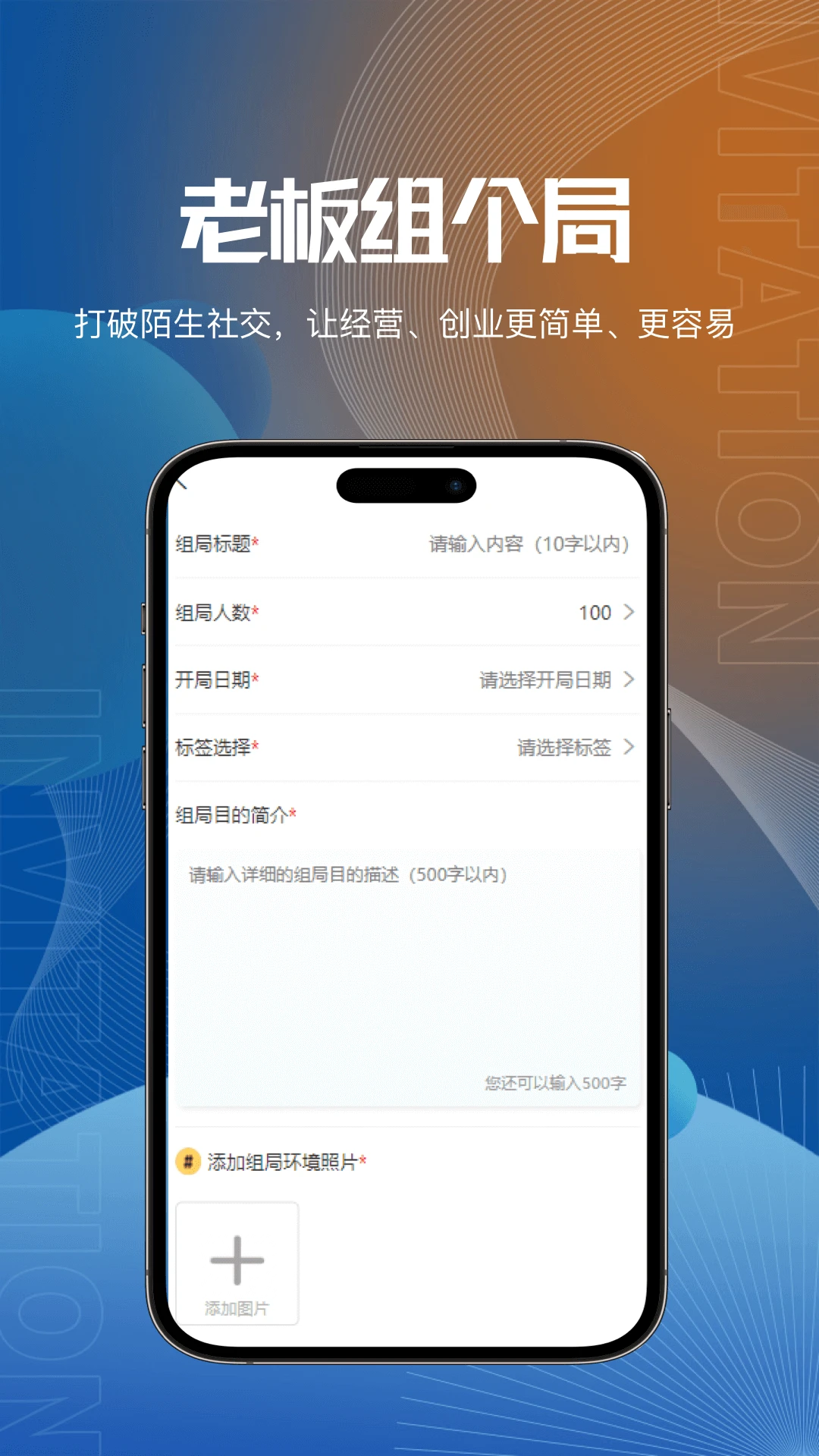 老板组个局