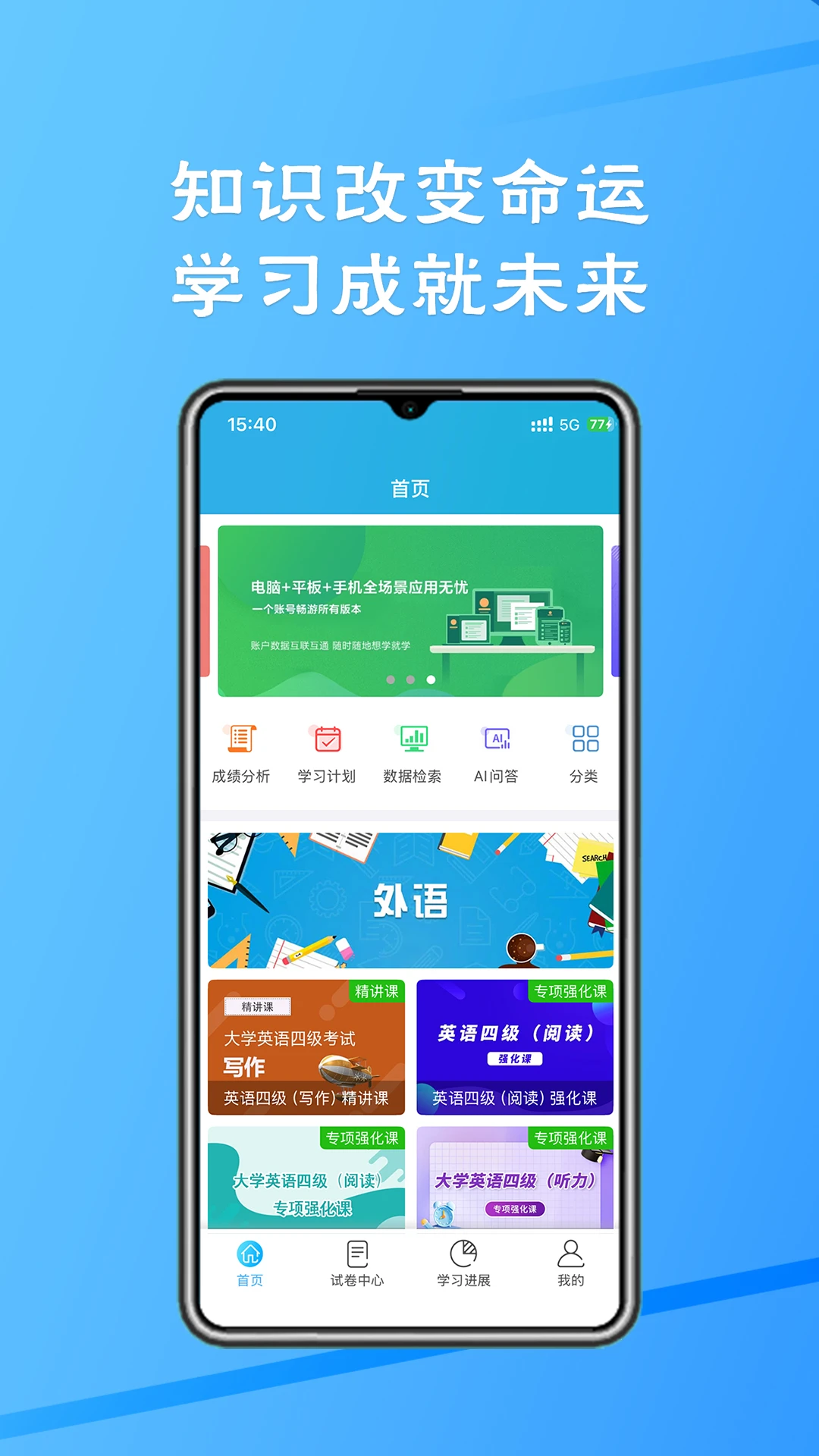 考试库